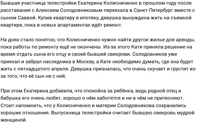 Катя Колисниченко скучает по сыну, который сейчас гостит у отца
