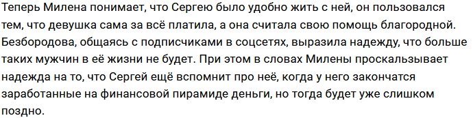 Безбородова продолжает узнавать много интересного про Захарьяша