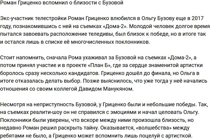 Роман Гриценко: У нас не было волшебства