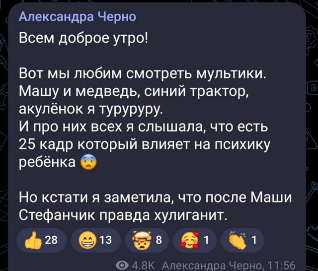 Александра Черно: «Маша и медведь» плохо влияет на него!