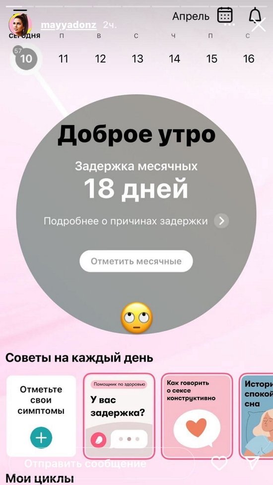 Майя Донцова: Буду разбираться с причинами...