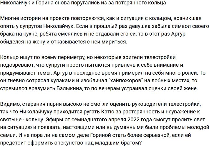 Горина серьезно поскандалила с мужем из-за потерянного кольца