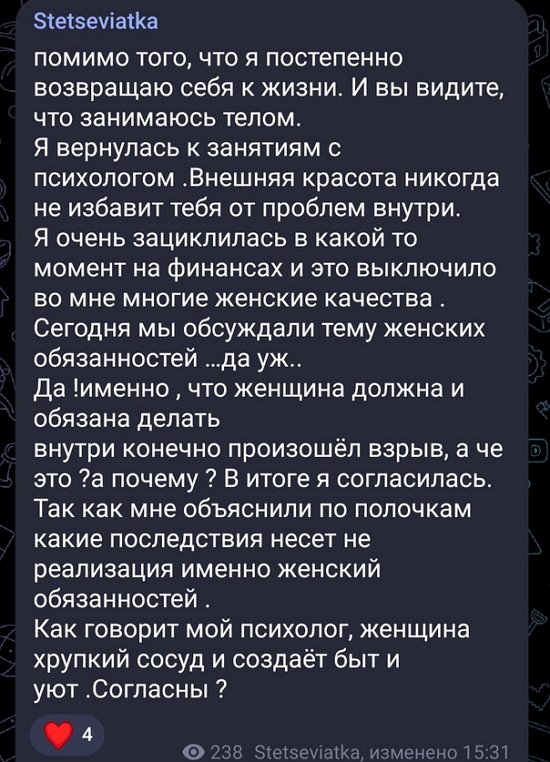 Анастасия Стецевят: Вернулась к занятиям с психологом