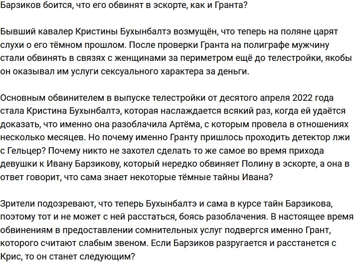 Артема Гранта обвиняют в эскорте