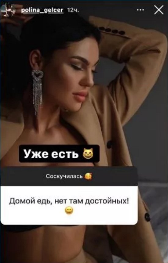 Полина Гельцер оказалась хитрее Куксенко?