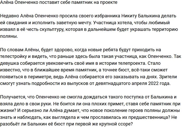 На телестройке воздвигнут памятник Алёне Опенченко