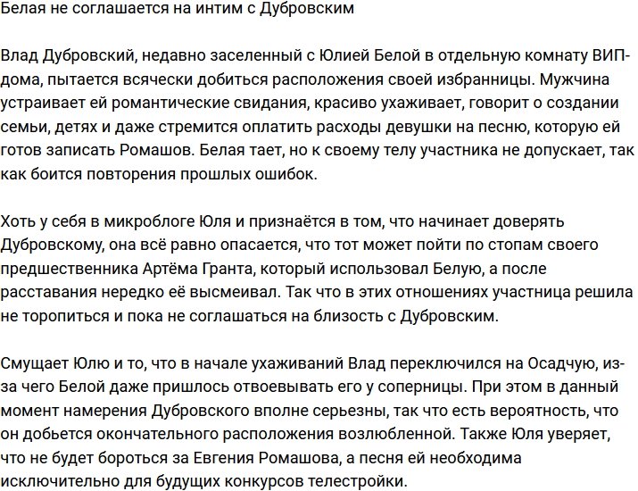 Юлия Белая оставила Дубровского без волшебства