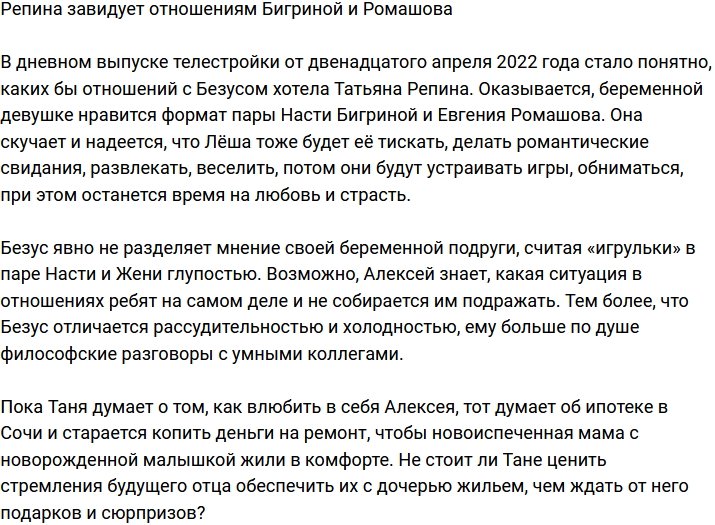 Репина призналась, что завидует отношениям Бигриной и Ромашова
