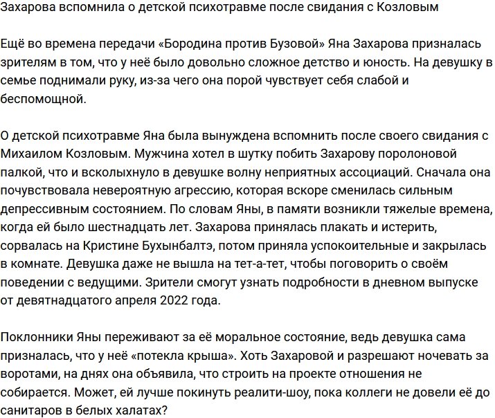 Захарова рассказала о своей детской психотравме
