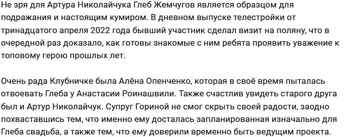 Приезд на поляну Жемчугова больше всего порадовал Николайчука