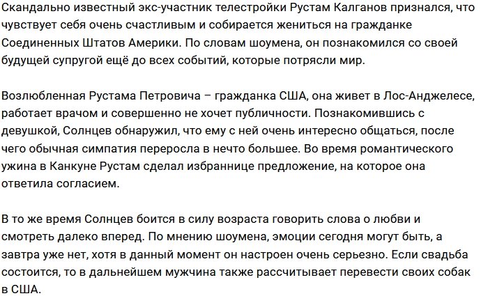 Рустам Калганов нашёл мать для своих будущих детей