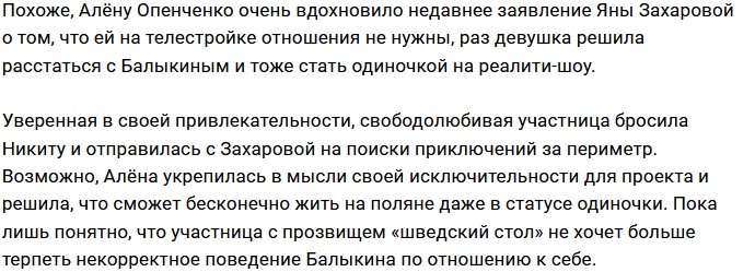Алёна Опенченко идёт по стопам Яны Захаровой