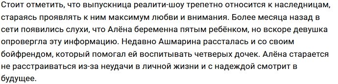 Алёне Ашмариной приходится оправдываться за поход в клуб