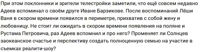 Алексей Адеев рад, что Рустам Калганов нашёл своё счастье