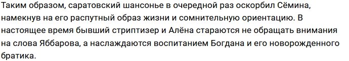 Илья Яббаров вспомнил об отчиме своего сына Богдана Савкина