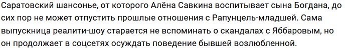 Илья Яббаров вспомнил об отчиме своего сына Богдана Савкина