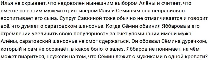 Илья Яббаров вспомнил об отчиме своего сына Богдана Савкина