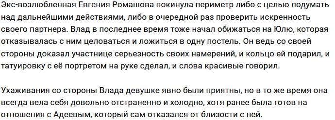 Юлия Белая не выдержала напора Влада Дубровского