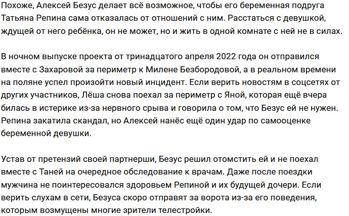 Алексей Безус продолжает издеваться над Татьяной Репиной