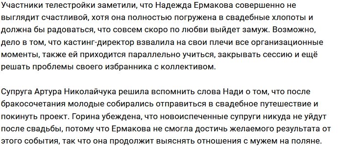 Катя Горина не верит в уход с проекта Ермаковой и Чистова