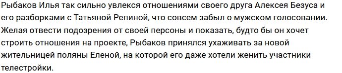 Илья Рыбаков чудом избежал похода в ЗАГС
