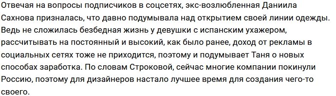 Татьяна Строкова «украла идею» у Ольги Бузовой