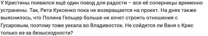 Кристина Бухынбалтэ не смогла долго злиться на Ивана Барзикова