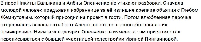 Никита Балыкин переписывается с Ириной Пингвиновой?
