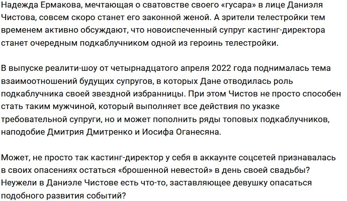 Даниэль Чистов рискует повторить судьбу Дмитренко и Оганесяна