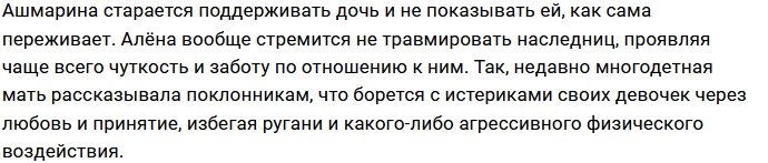 Алёна Ашмарина готовится к операции