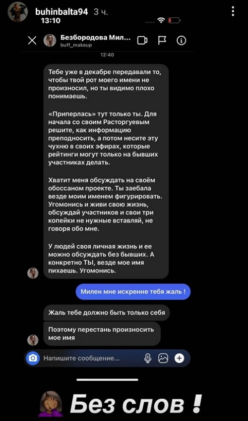 Милена Безбородова попыталась закрыть рот Кристине Бухынбалтэ