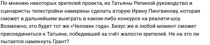 Артём Грант подозревает Алексея Безуса в двойной игре