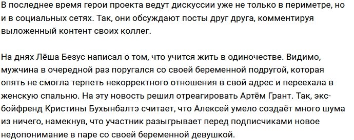 Артём Грант подозревает Алексея Безуса в двойной игре