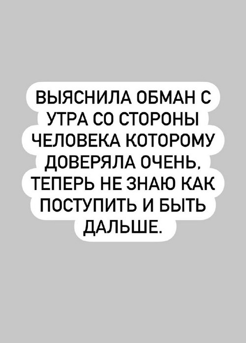 Александра Черно: Вообще нет сегодня настроения