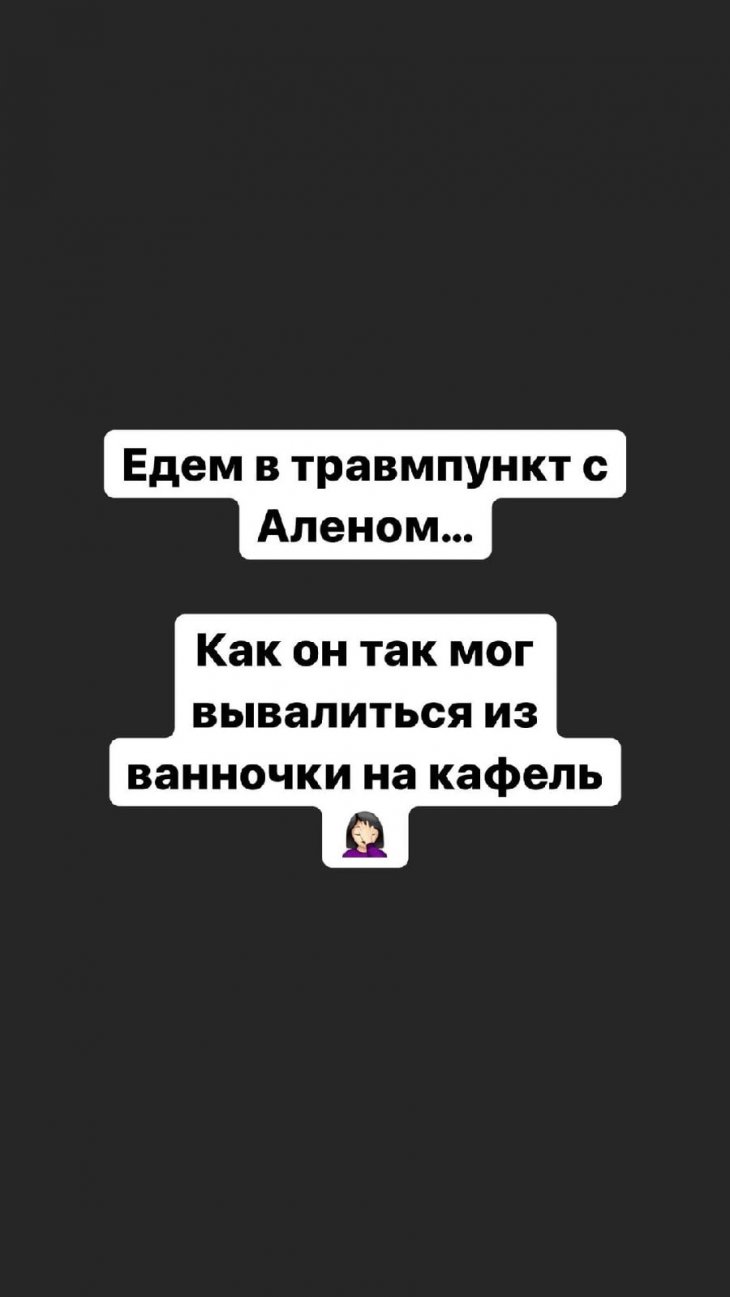 Селена Майер: Едем с Аленом в травмпункт...