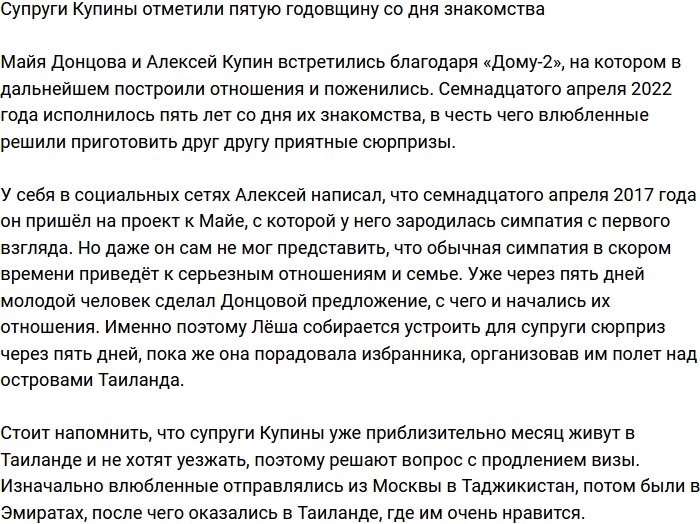 Алексей Купин: Пять лет назад состоялось наше знакомство!