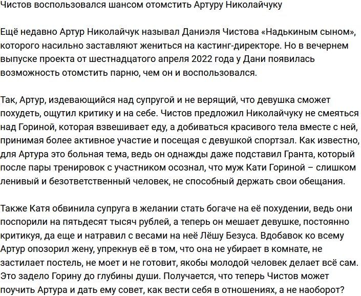 Чистов получил шанс отомстить Артуру Николайчуку
