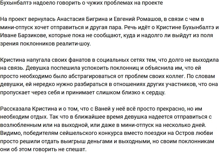 Бухынбалтэ надоело обсуждать чужие проблемы на телестройке