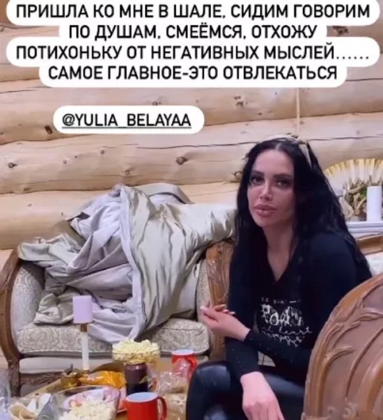 Белая оказала поддержку Репиной, которая стала изгоем