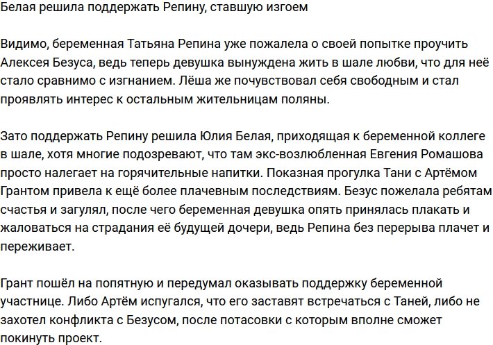 Белая оказала поддержку Репиной, которая стала изгоем
