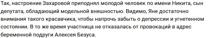 У Захаровой есть 100%-й рецепт по избавлению от депрессии