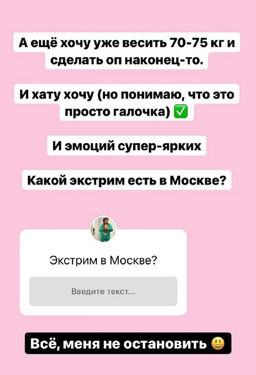 Александра Черно: Всё, меня не остановить!