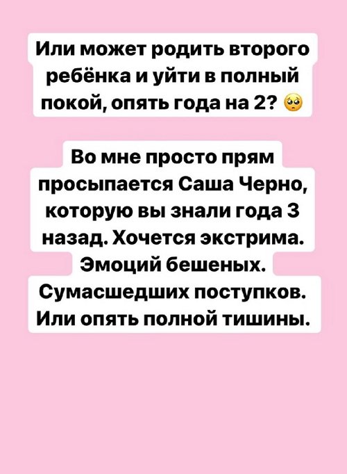 Александра Черно: Всё, меня не остановить!