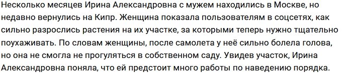 Ирина Агибалова взялась за садовые инструменты