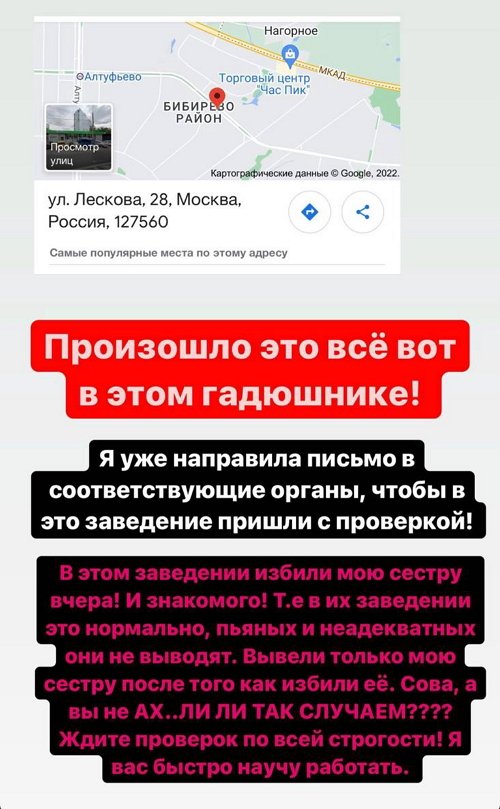 Сестра Александры Оганесян получила в глаз в драке в клубе