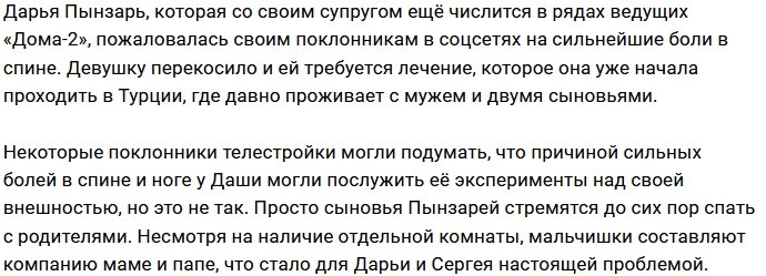 Дарья Пынзарь вынуждена обратиться к врачу
