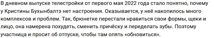 Черкасов считает Бухынбалтэ недалёкой и пустой