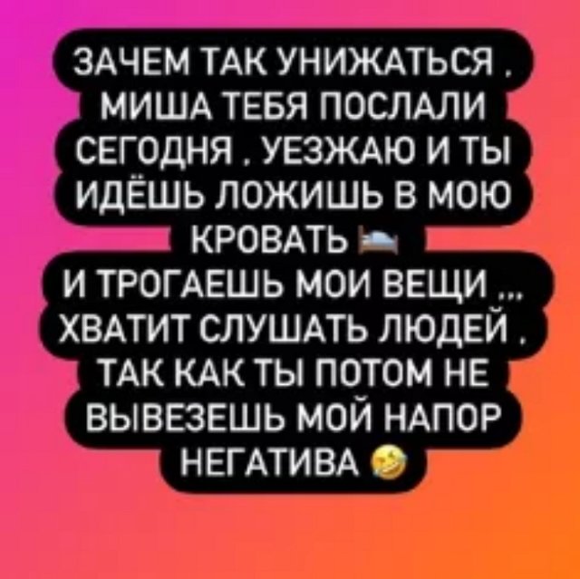 Михаил Козлов заявил, что Яна Захарова издевается над ним