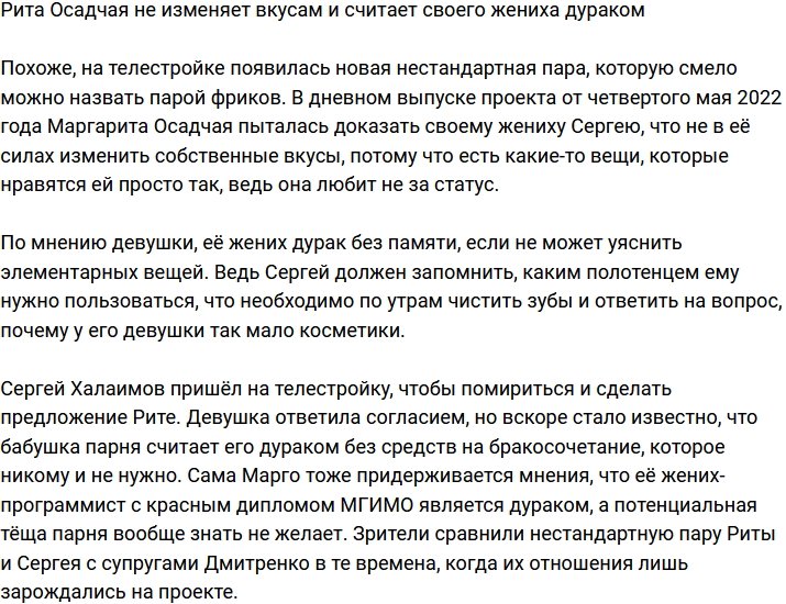 Осадчая заявила, что статус для нее - это не главное в любви