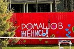 Евгений Ромашов: Достали!
